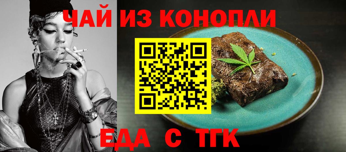 Карачаевск  Печенье с ТГК конопля  Вход с VPN 