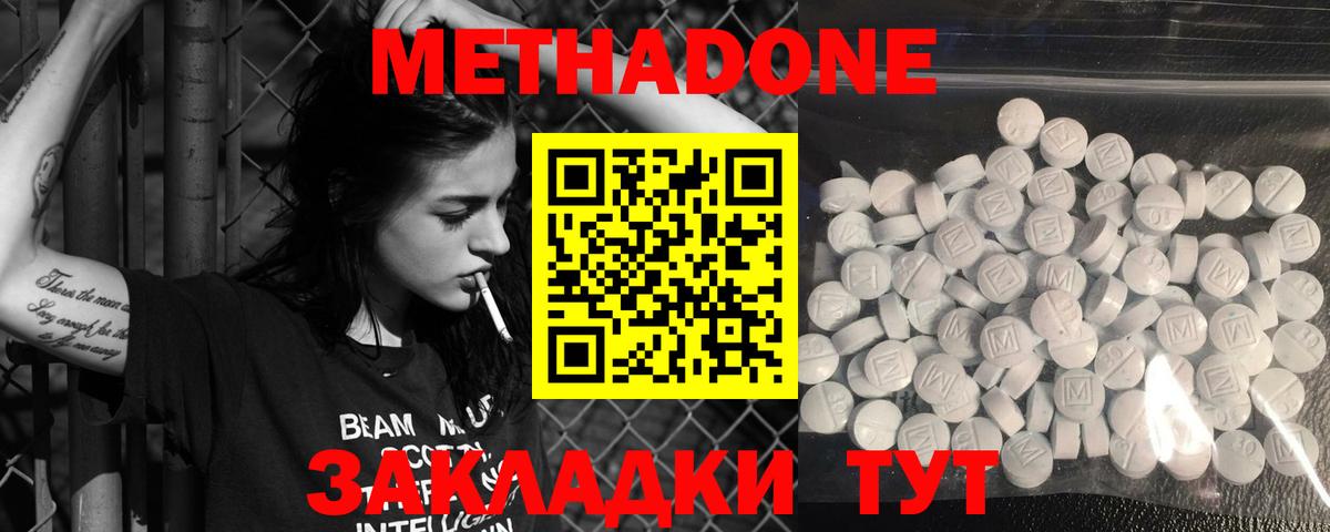 Карачаевск  Метадон белоснежный  Метадон methadone  Вход с VPN 